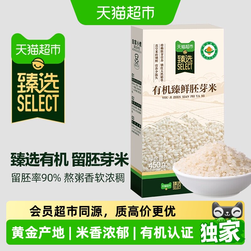 猫超臻选有机胚芽米新米燕之坊五谷杂粮米营养谷物米小米粥米儿童