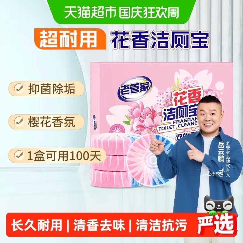 老管家洁厕宝不伤材质50g*4块图片