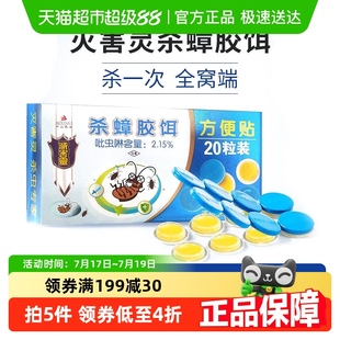 灭害灵杀蟑胶饵方便贴小强克星家用大小蟑螂通杀蟑螂一窝端