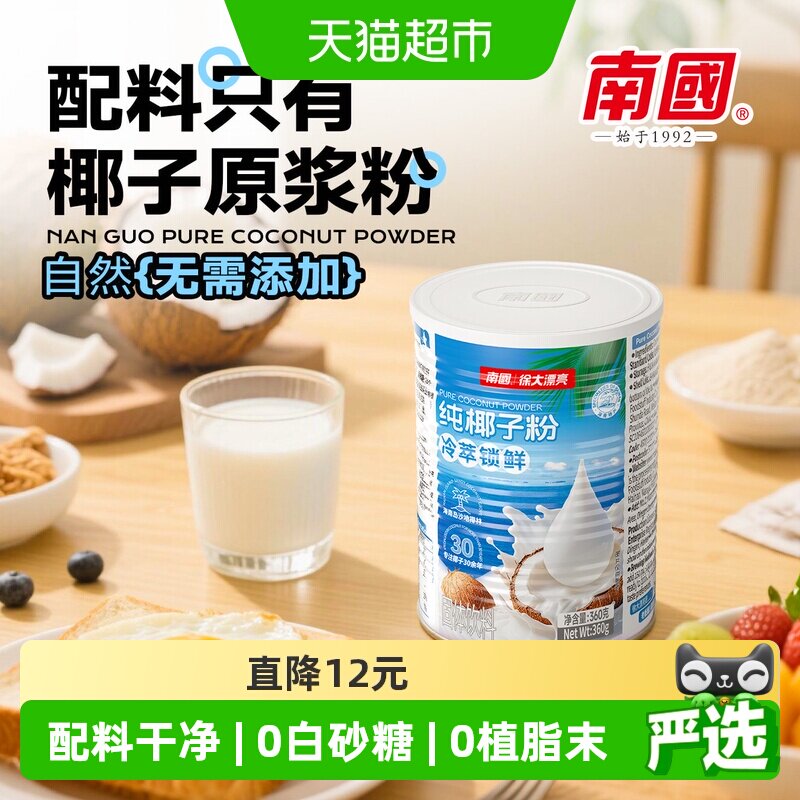 南国海南特产原浆椰汁椰子粉360g图片