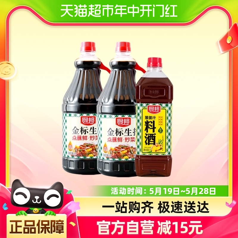 厨邦金标生抽1.9L*2瓶+葱姜汁料酒1L/罐去腥解膻提味增鲜酿造酱油