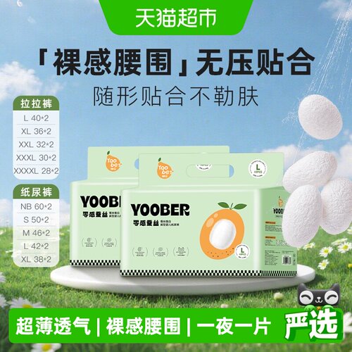 柚贝超柔软零感蚕丝纸尿裤拉拉裤
