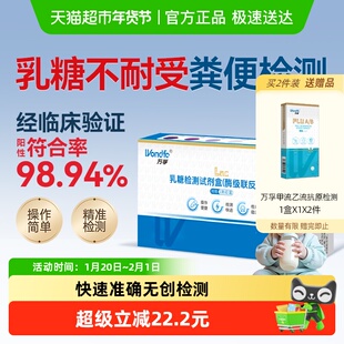 万孚乳糖不耐受试纸婴儿宝宝母乳腹泻粪便乳糖酶大便检测试剂卡