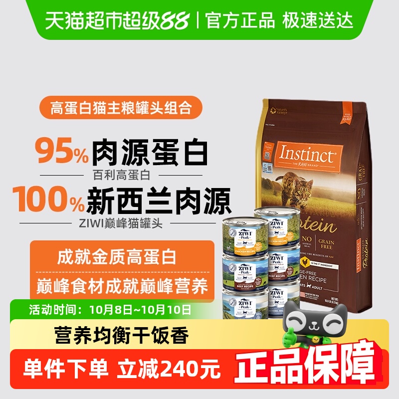 Instinct高蛋白猫粮