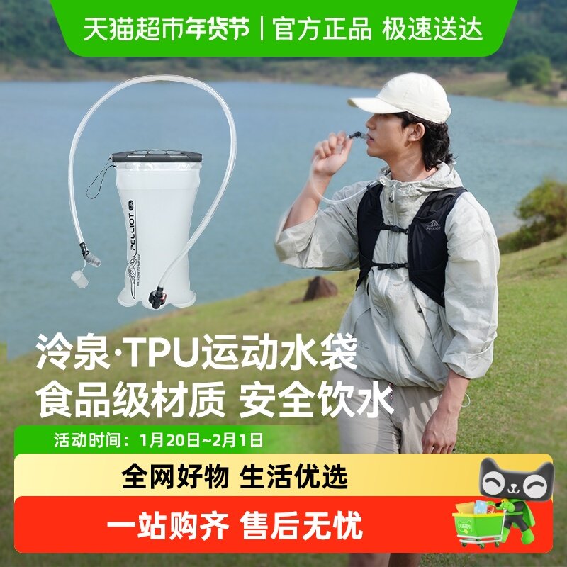 【泠泉】伯希和户外饮水袋登山徒步运动跑步便携越野跑骑行软水壶,运动包/户外包/配件,运动水壶,淘宝优惠券,粉丝福利购,淘宝优惠卷
