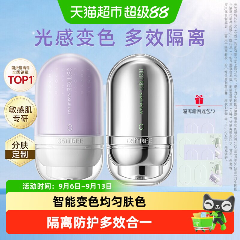 柳丝木光感变色隔离霜持妆图片