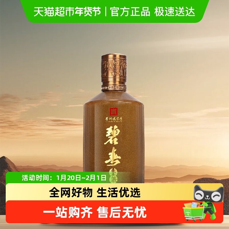 碧春鉴藏酱香型白酒500ml*1瓶纯粮白酒品鉴收藏,酒类,白酒/调香白酒,淘宝优惠券,粉丝福利购,淘宝优惠卷
