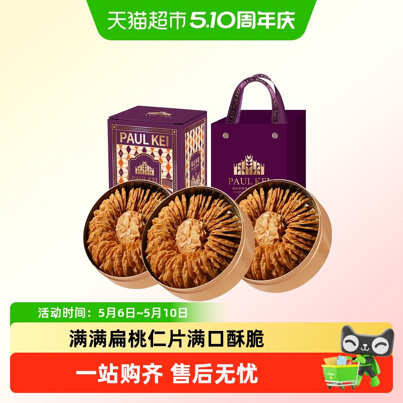澳门葡记小金盒手信504g扁桃仁薄脆曲奇饼干糕点心零食特产手信