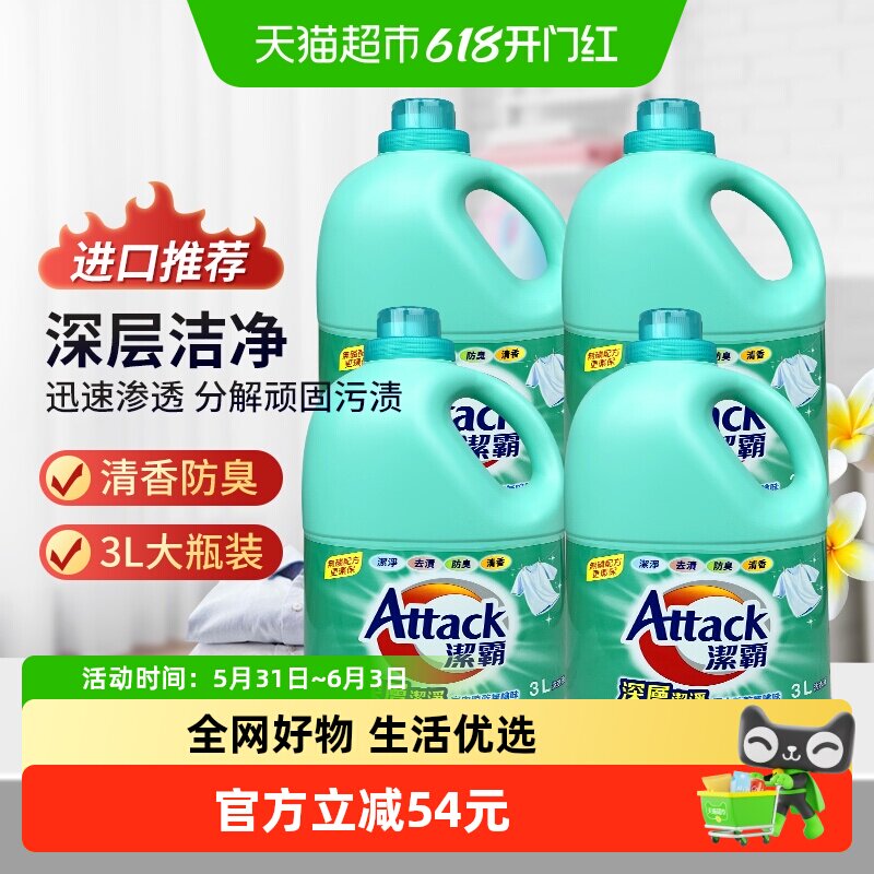 花王洁霸洗衣剂深层洁净洗衣液3L*4支装/箱深层去渍 防异味