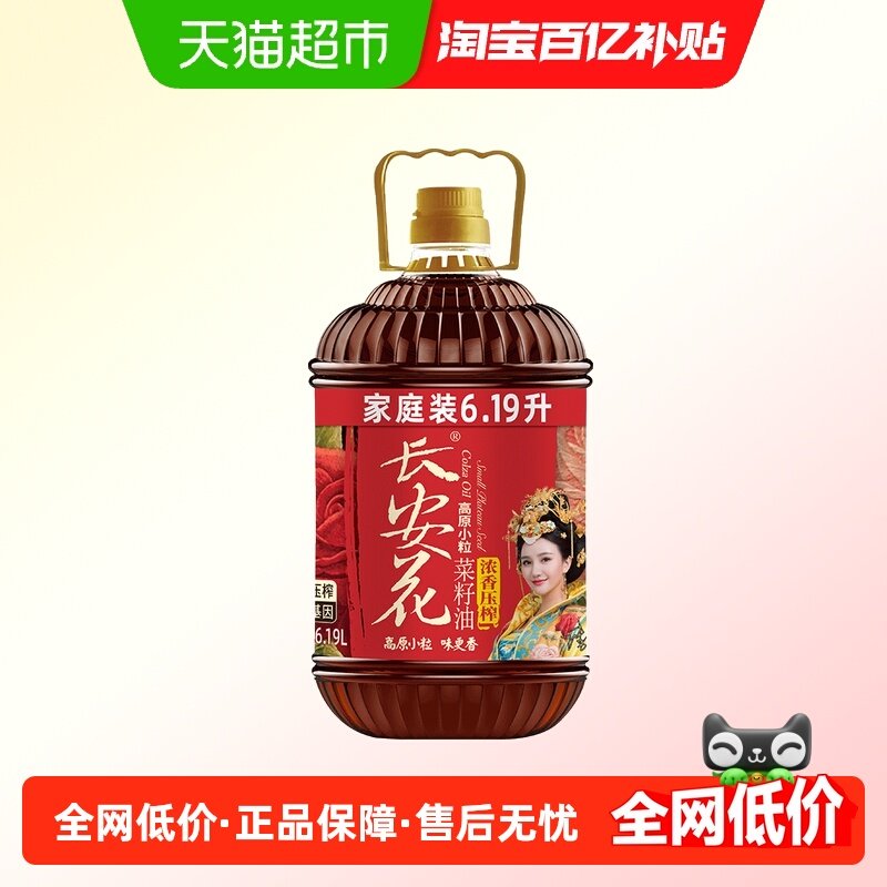 长安花高原小粒菜籽油家用大容量物理压榨食用油6.19L,粮油调味/速食/干货/烘焙,菜籽油,淘宝优惠券,粉丝福利购,淘宝优惠卷