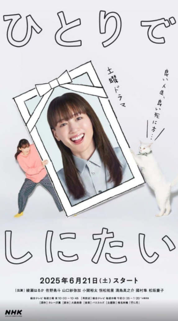 我想孤独地死去第一季