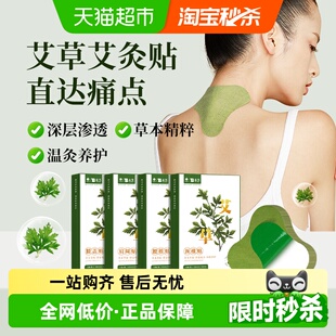 云南白药艾草艾灸贴热敷养护肩颈酸痛腰间盘突出官方正品