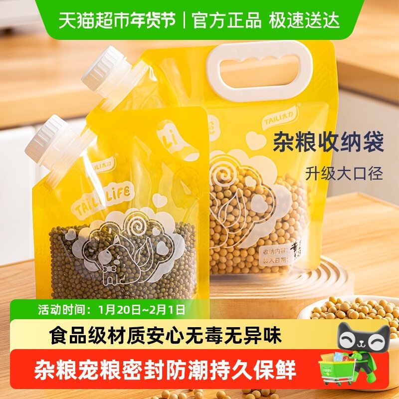 太力五谷杂粮收纳袋家用防潮防虫杂粮分装袋密封米桶大容量米袋子,厨房/烹饪用具,米桶/米缸,淘宝优惠券,粉丝福利购,淘宝优惠卷