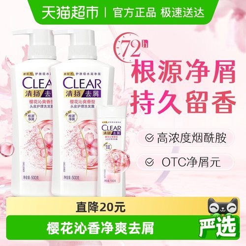 清扬女士控油去屑洗发水