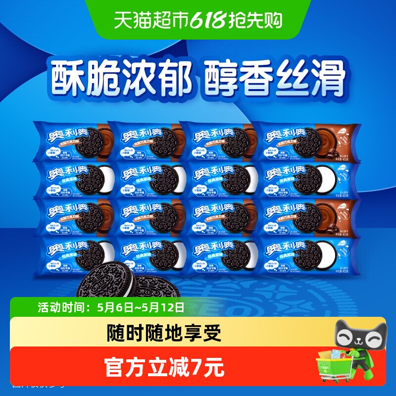 【包邮】奥利奥夹心饼干原味巧克力味48.5g*16包共776g休闲零食