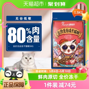 醇粹猫粮成猫幼猫全价专用5kg10斤装 0谷物纯粹冻干猫粮官方正品