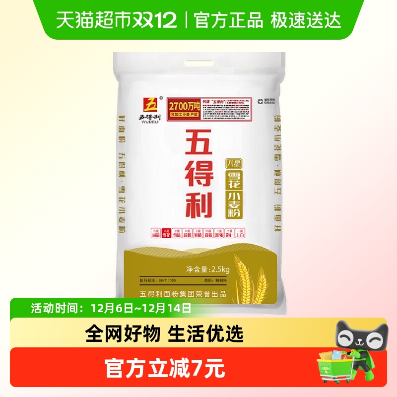 五得利雪花中筋白面面粉2.5kg