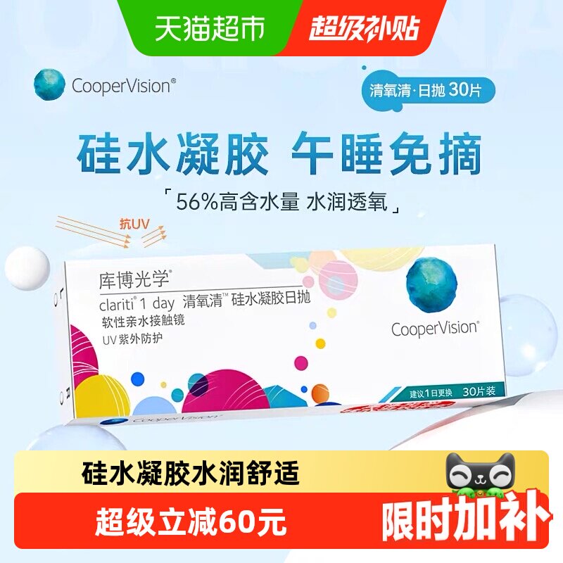 库博光学日抛硅水凝胶水润透氧图片