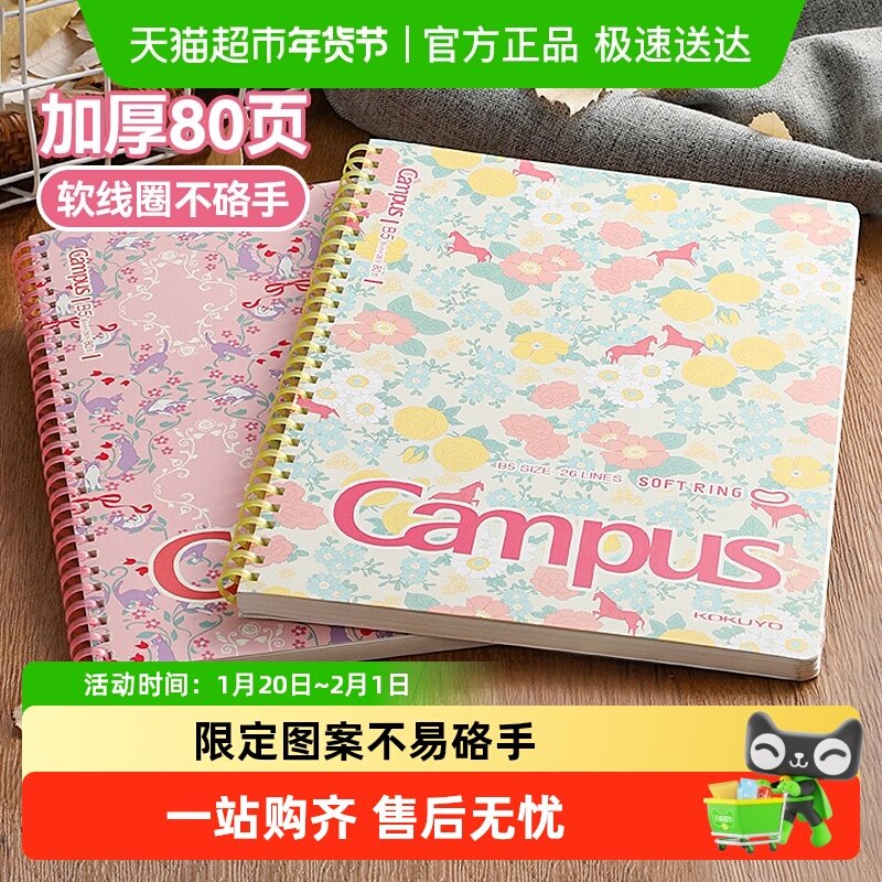 国誉笔记本子不硌手软线圈本加藤木a5b5记事本学生记录摘抄高颜值,文具电教/文化用品/商务用品,笔记本/记事本,淘宝优惠券,粉丝福利购,淘宝优惠卷