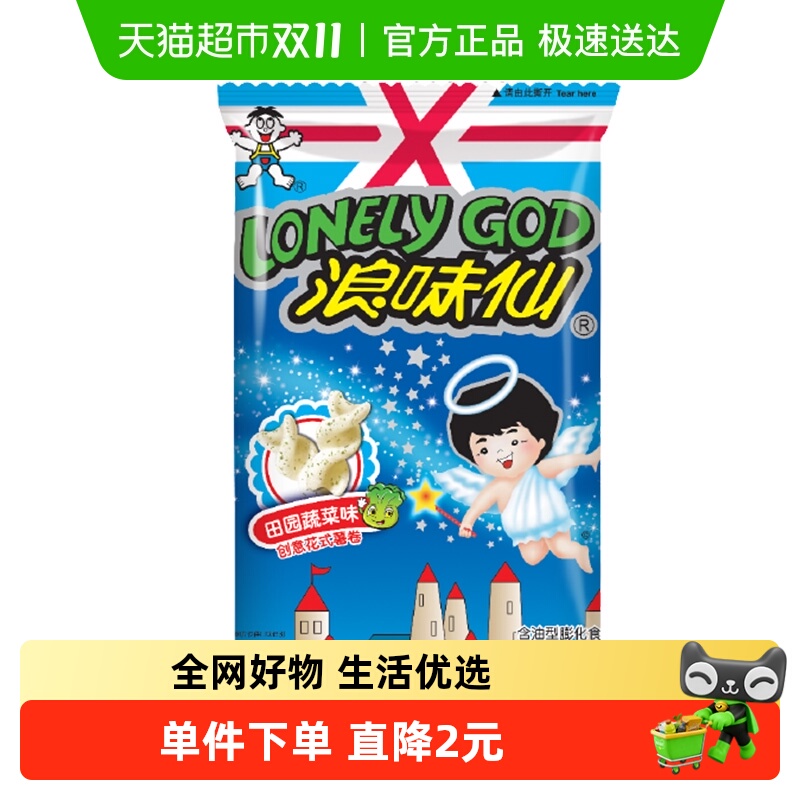 旺旺浪味仙系列多种口味薯卷薯片休闲儿童零食网红膨化小吃办公室