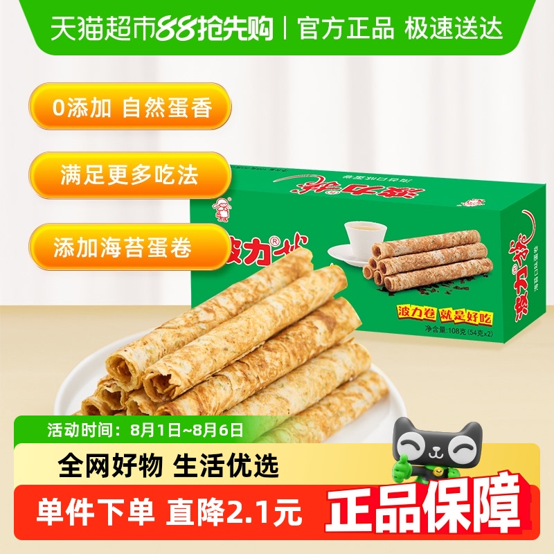 波力海苔味网红零食酥脆蛋卷