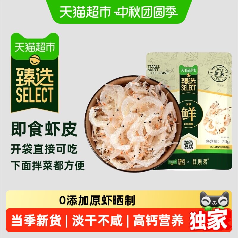 猫超臻选高钙淡干虾皮热卖超百万图片