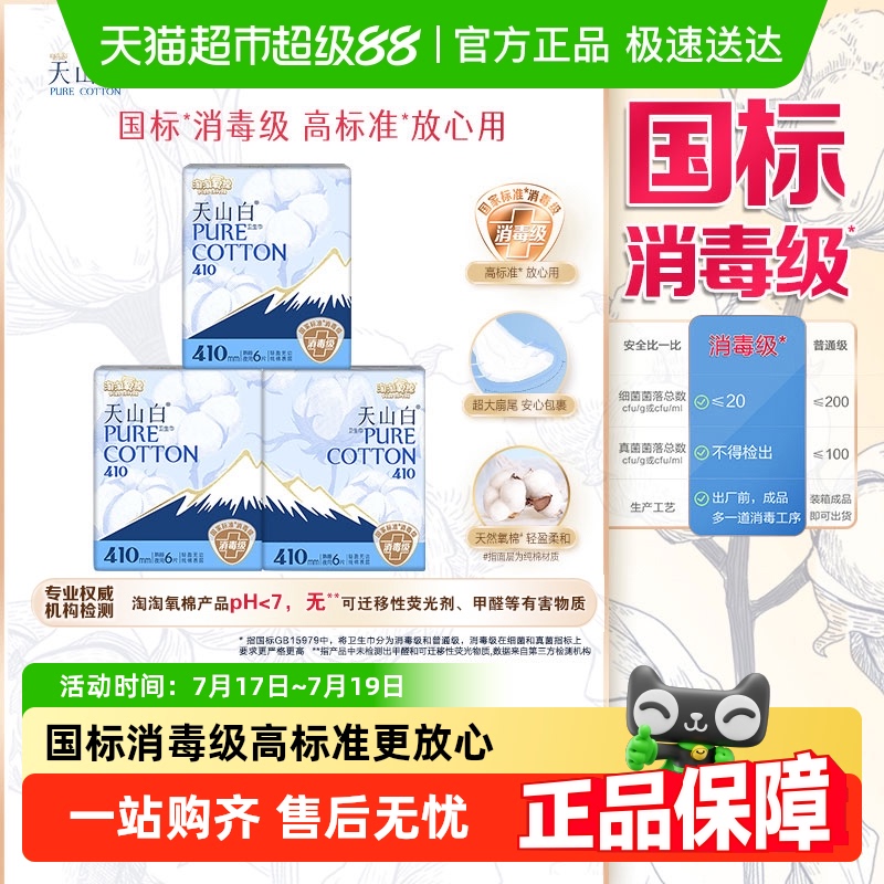 淘淘氧棉熟睡夜用瞬吸卫生巾