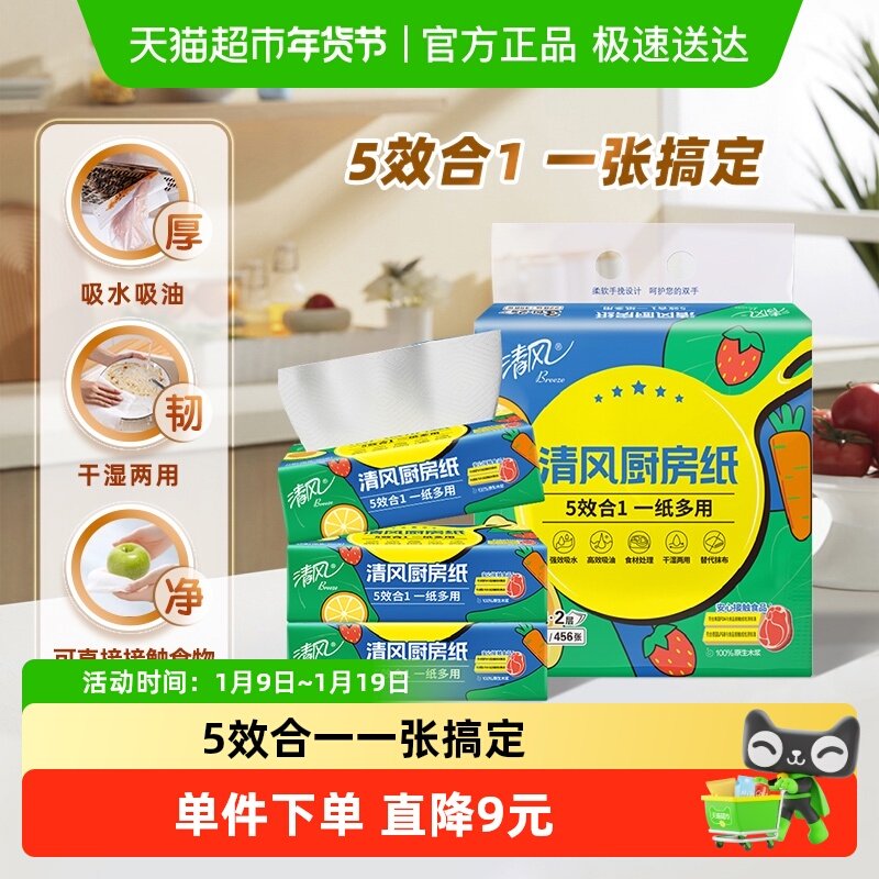 清风厨房纸巾抽取式厨房纸巾2层76抽3包吸水吸油食品级卫生纸巾,洗护清洁剂/卫生巾/纸/香薰,厨房纸巾,淘宝优惠券,粉丝福利购,淘宝优惠卷