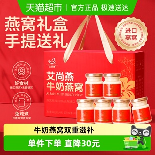 6孕妇礼物送礼长辈 艾尚燕牛奶即食燕窝礼盒80g 燕窝盒装