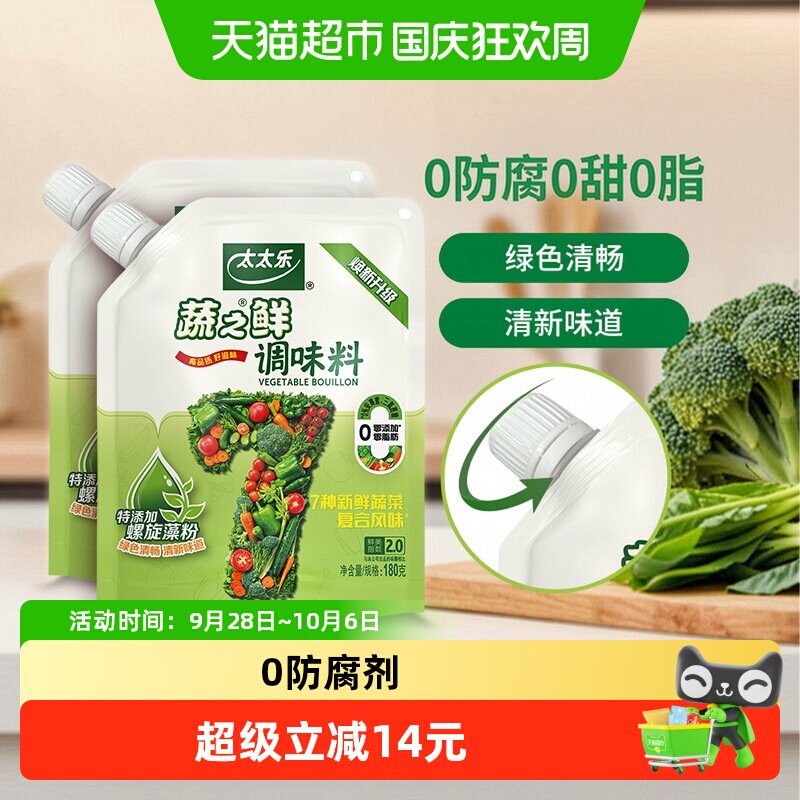 太太乐蔬之鲜调味料小规格新鲜蔬菜调配素食调料炒菜煲汤厨房2袋