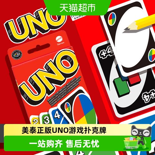 美泰UNO多人互动翻转绝杀扑克牌