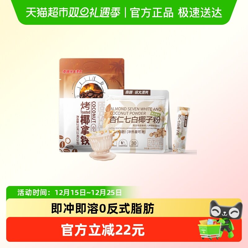 南国杏仁七白饮椰子粉中式养生早餐代餐烤椰拿铁咖啡粉下午茶冲饮