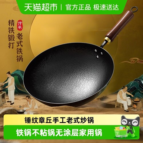 芭蒂维拉锤纹大师锅章丘老式炒锅