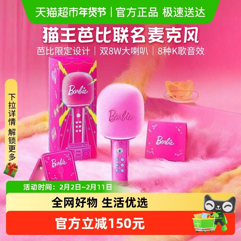 猫王芭比联名麦克风话筒音响一体无线家用唱K歌送女友情人节礼物