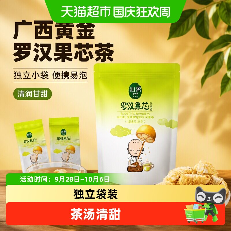 沁漓广西罗汉果茶泡水桂林黄金罗汉果芯茶仁干果罗汉果小包装
