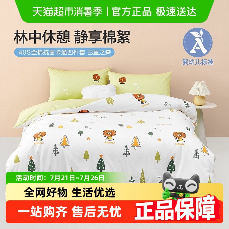 水星家纺全棉抗菌卡通套件
