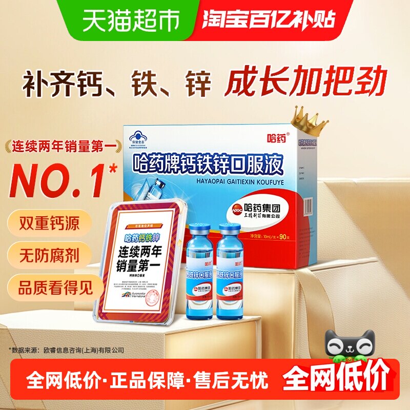 哈药牌钙铁锌口服液钙镁锌液体钙儿童补钙葡萄糖酸钙锌口溶液