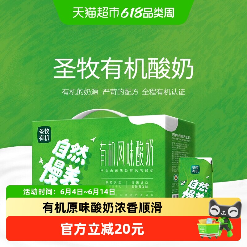 圣牧有机酸奶原味浓香顺滑200g*10盒营养早餐整箱装礼盒装