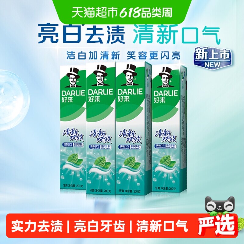 DARLIE好来(原黑人)牙膏清新双效200g*4支套装大容量清新口气