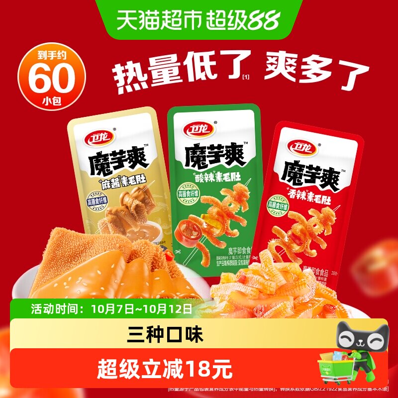 卫龙魔芋爽素毛肚香辣酸辣老北京麻酱味解馋休闲零食儿时小吃素肉