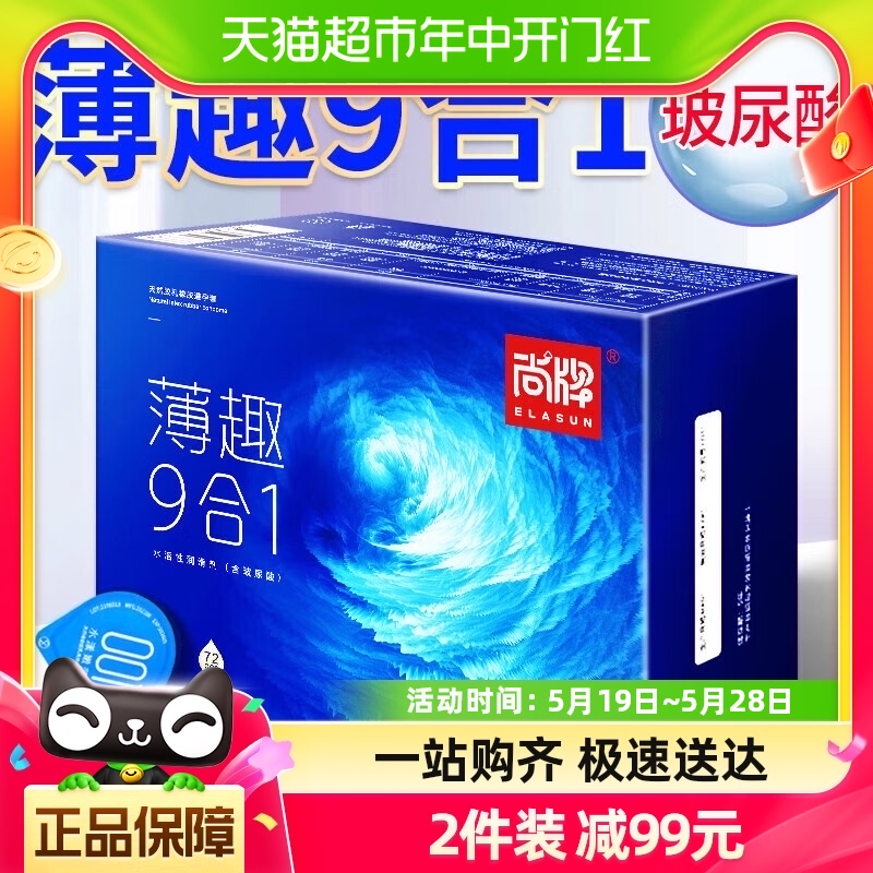 尚牌避孕套超薄72只礼盒装玻尿酸带刺颗粒狼牙套安全套男用byt 计生用品 避孕套 原图主图