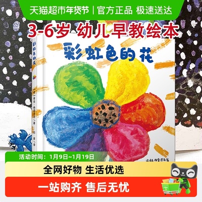 无彩虹色的花童书