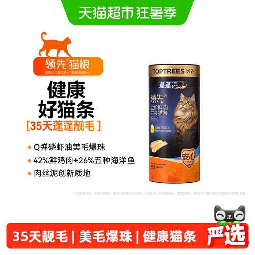 Toptrees蓬蓬猫条包埋锁鲜