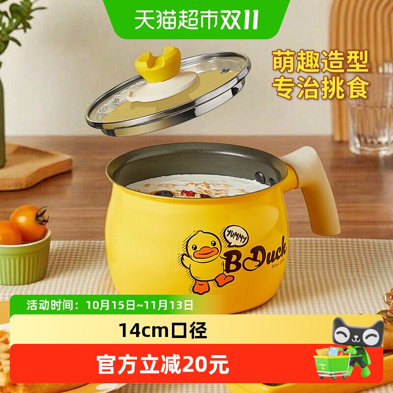 炊大皇B.Duck小黄鸭联名款奶锅不粘锅儿童辅食锅热奶泡面锅通用