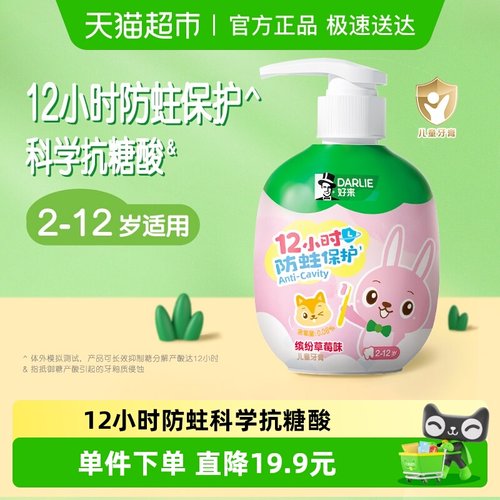 DARLIE好来儿童牙膏防蛀草莓味