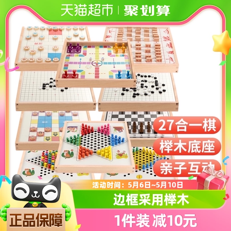 27合一多功能游戏棋益智玩具1盒