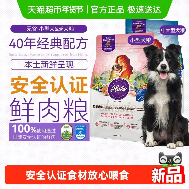 Halo自然光环狗粮小型犬成犬粮纯鲜肉无谷低脂健美通用狗粮,宠物/宠物食品及用品,狗全价膨化粮,淘宝优惠券,粉丝福利购,淘宝优惠卷