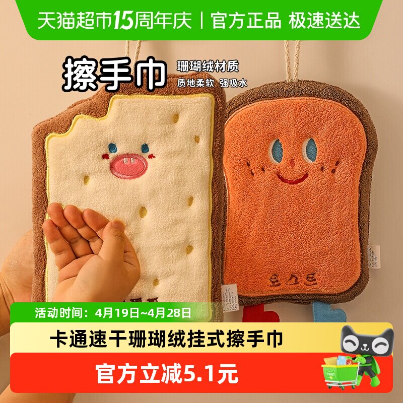 挂式擦手巾厨房卫生间家用可爱擦手帕毛巾加厚抹布卡通速干珊瑚绒