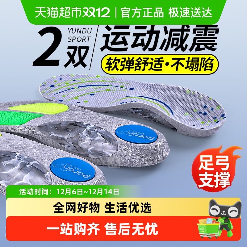 JvBV减震运动鞋垫女款足弓支撑夏