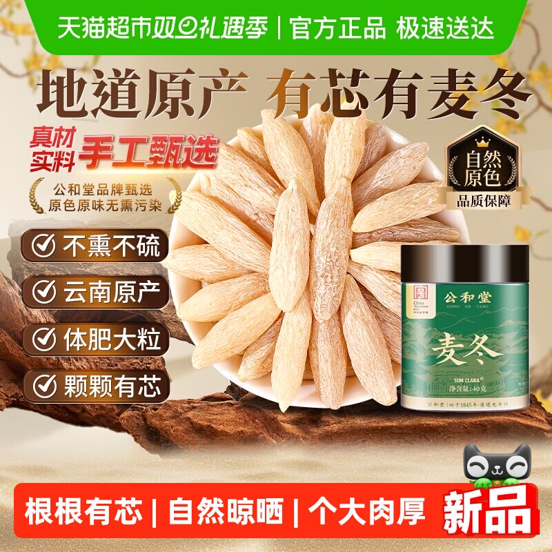 公和堂麦冬非特级中草药材原色正宗大粒颗肉厚川麦冬泡水喝麦冬茶